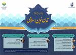 تمدن اسلامی 